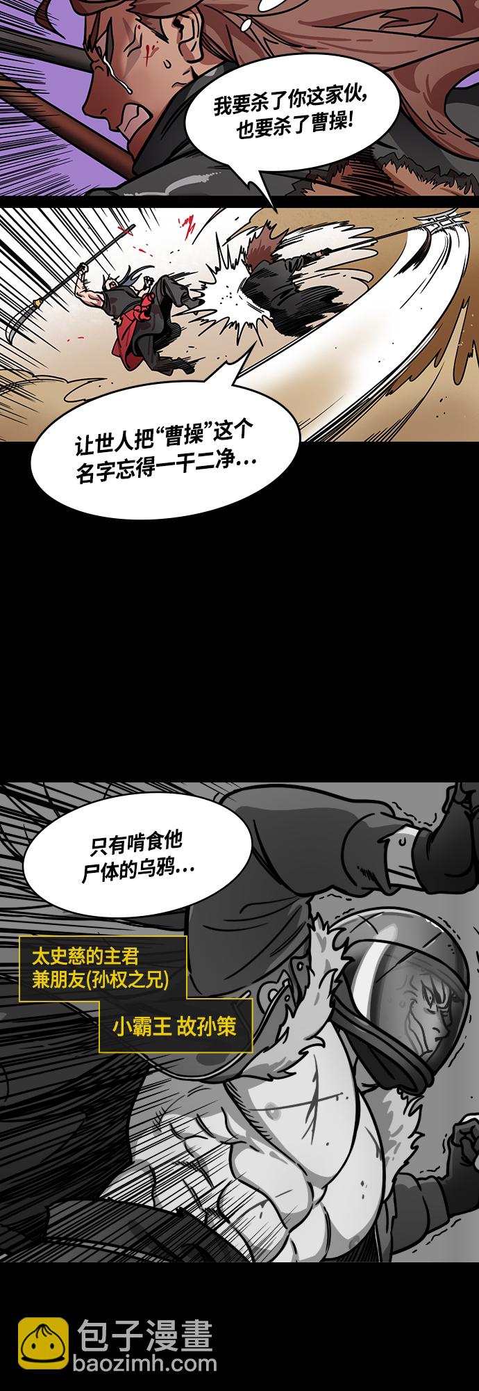 🍟摩登三国 [第409话] 入蜀-刘备再婚（1）太史慈之死 第11页