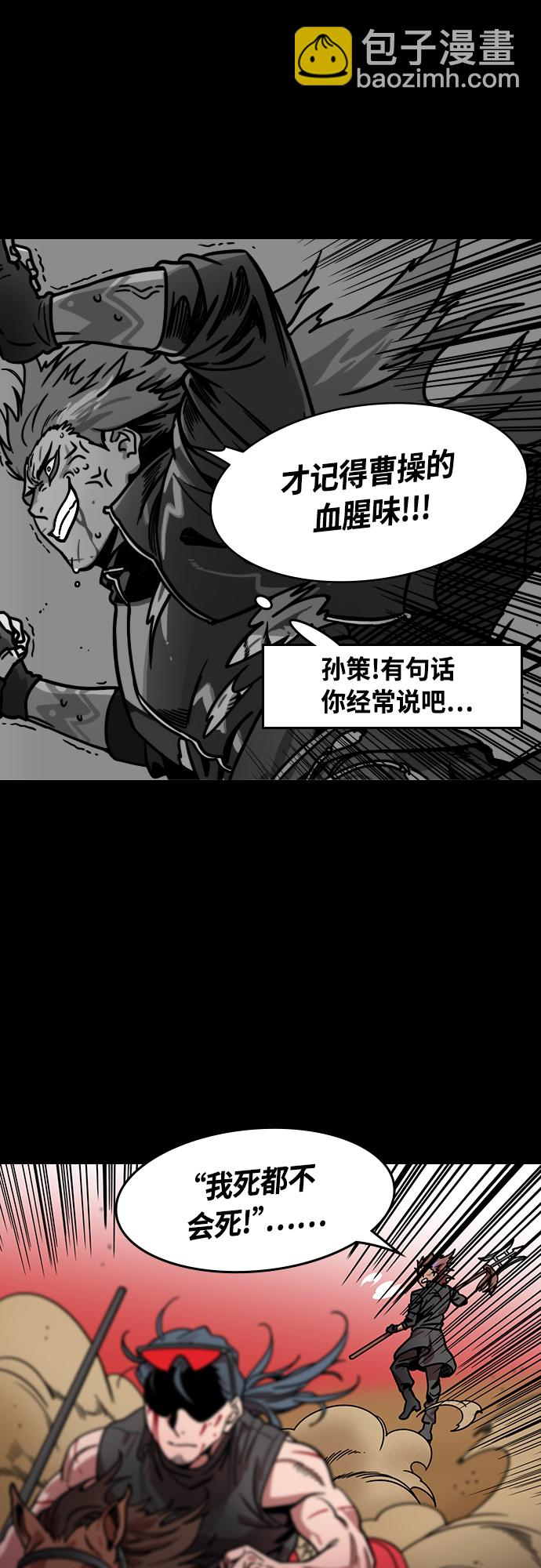 🍟摩登三国 [第409话] 入蜀-刘备再婚（1）太史慈之死 第12页