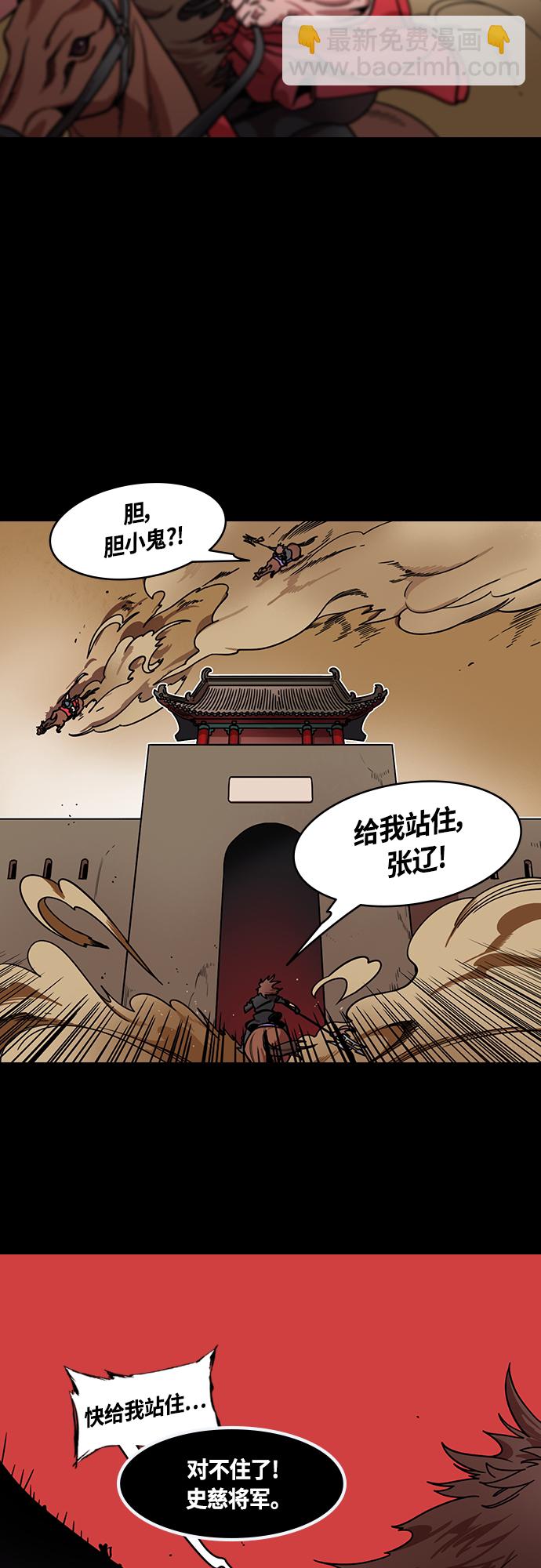🍟摩登三国 [第409话] 入蜀-刘备再婚（1）太史慈之死 第13页
