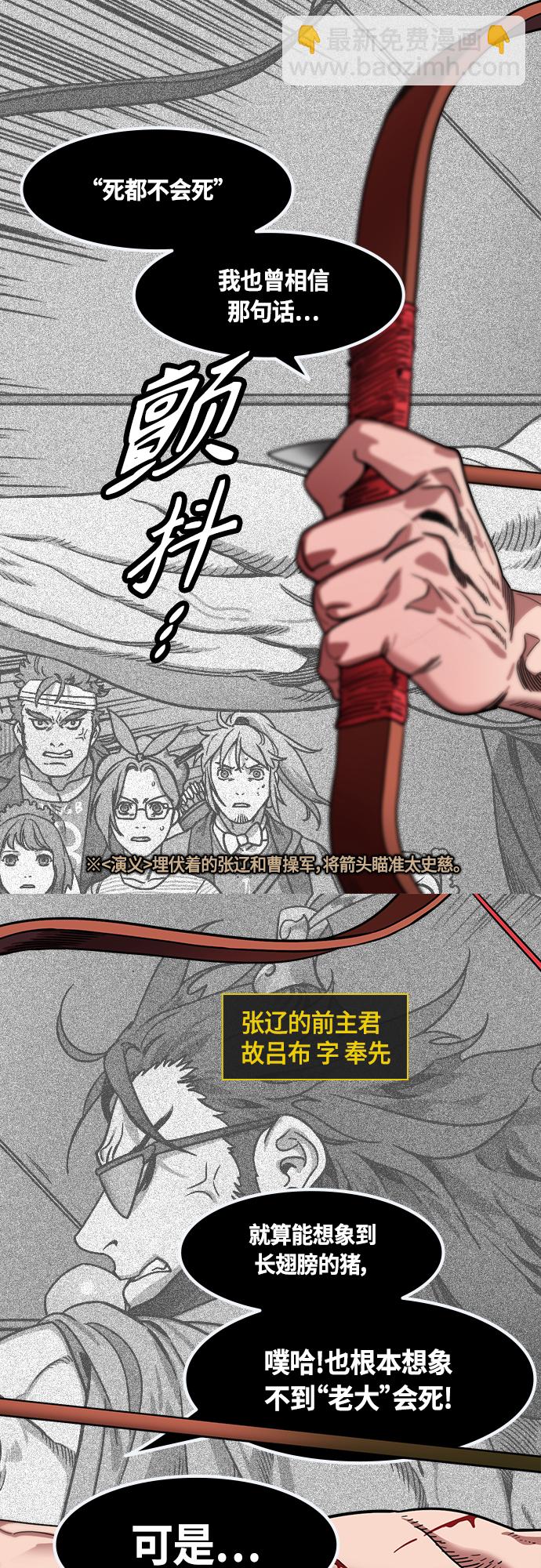 🍟摩登三国 [第409话] 入蜀-刘备再婚（1）太史慈之死 第15页