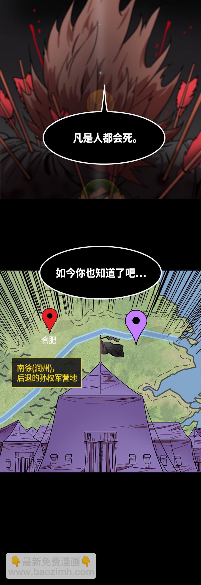 🍟摩登三国 [第409话] 入蜀-刘备再婚（1）太史慈之死 第17页