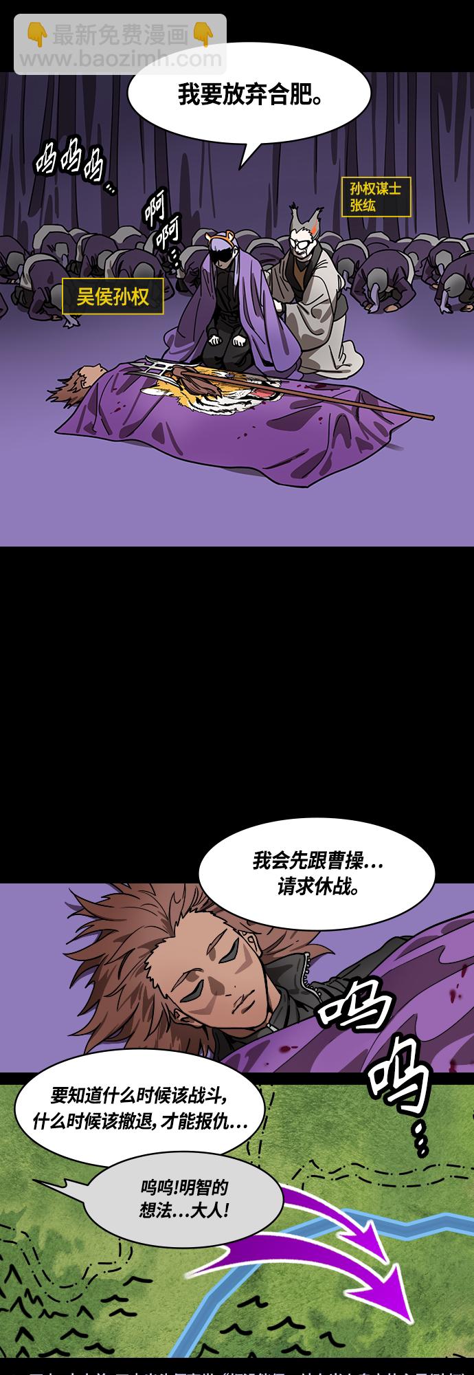 🍟摩登三国 [第409话] 入蜀-刘备再婚（1）太史慈之死 第18页