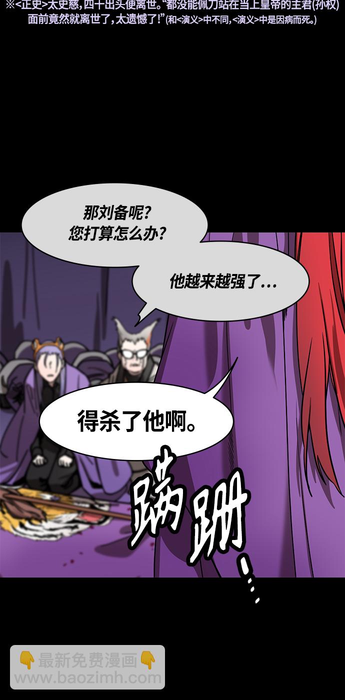 🍟摩登三国 [第409话] 入蜀-刘备再婚（1）太史慈之死 第19页