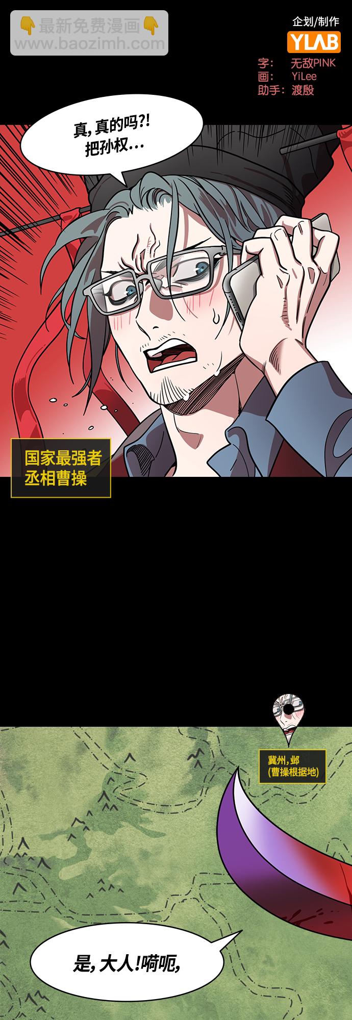 🍟摩登三国 [第409话] 入蜀-刘备再婚（1）太史慈之死 第2页
