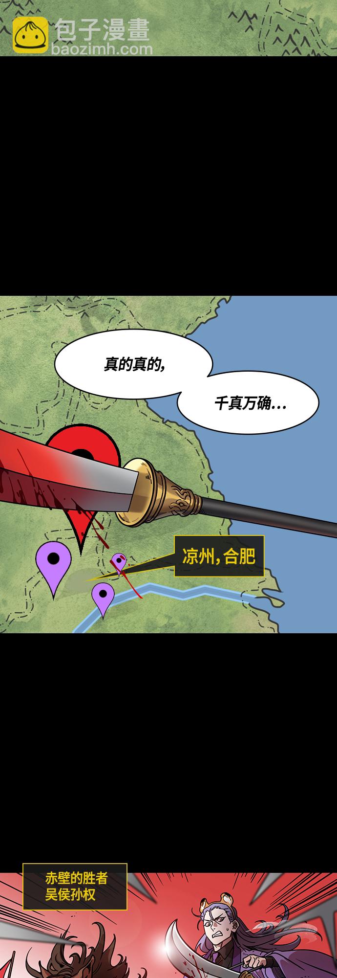 🍟摩登三国 [第409话] 入蜀-刘备再婚（1）太史慈之死 第3页