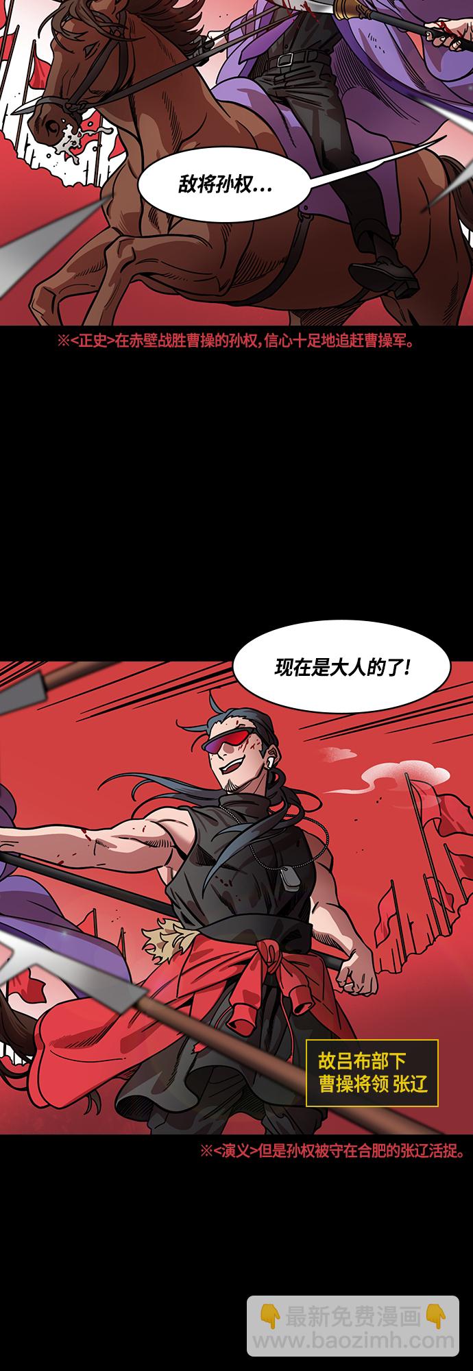 🍟摩登三国 [第409话] 入蜀-刘备再婚（1）太史慈之死 第4页