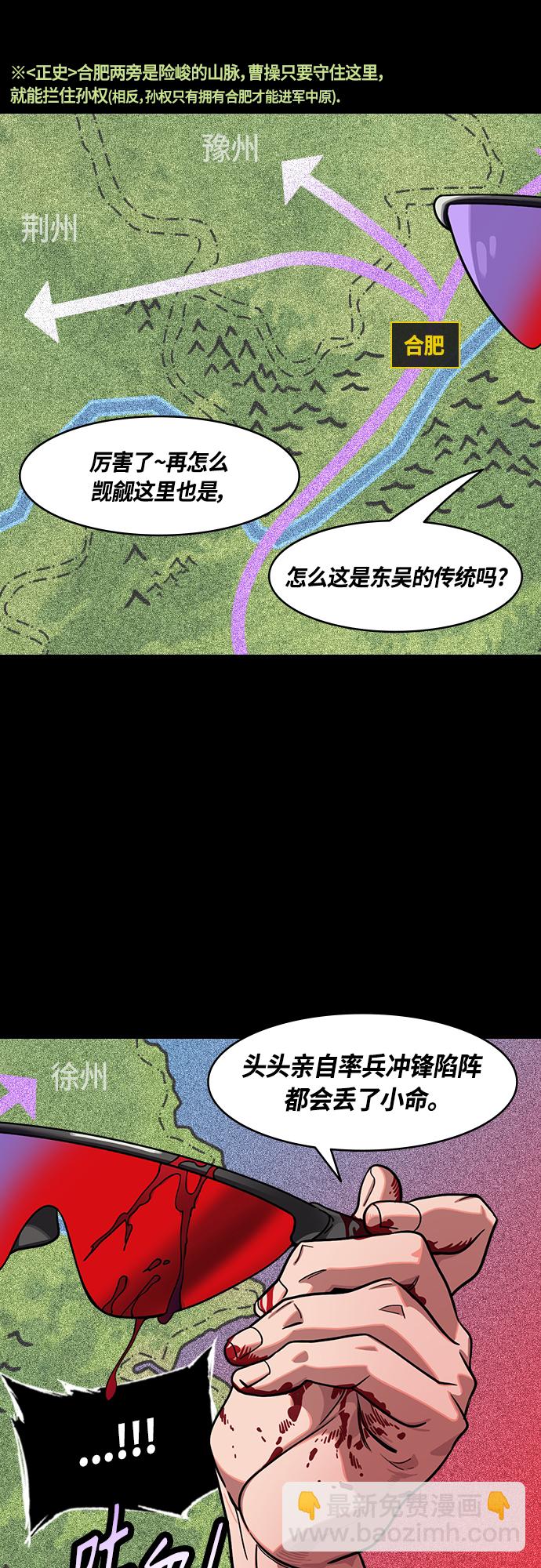 🍟摩登三国 [第409话] 入蜀-刘备再婚（1）太史慈之死 第5页