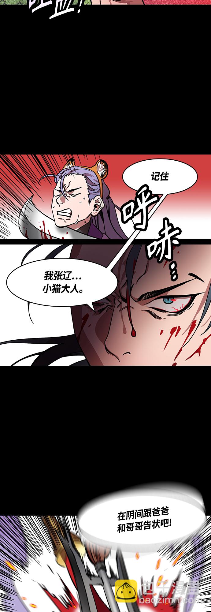 🍟摩登三国 [第409话] 入蜀-刘备再婚（1）太史慈之死 第6页
