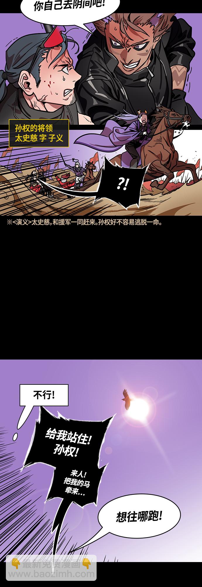 🍟摩登三国 [第409话] 入蜀-刘备再婚（1）太史慈之死 第8页