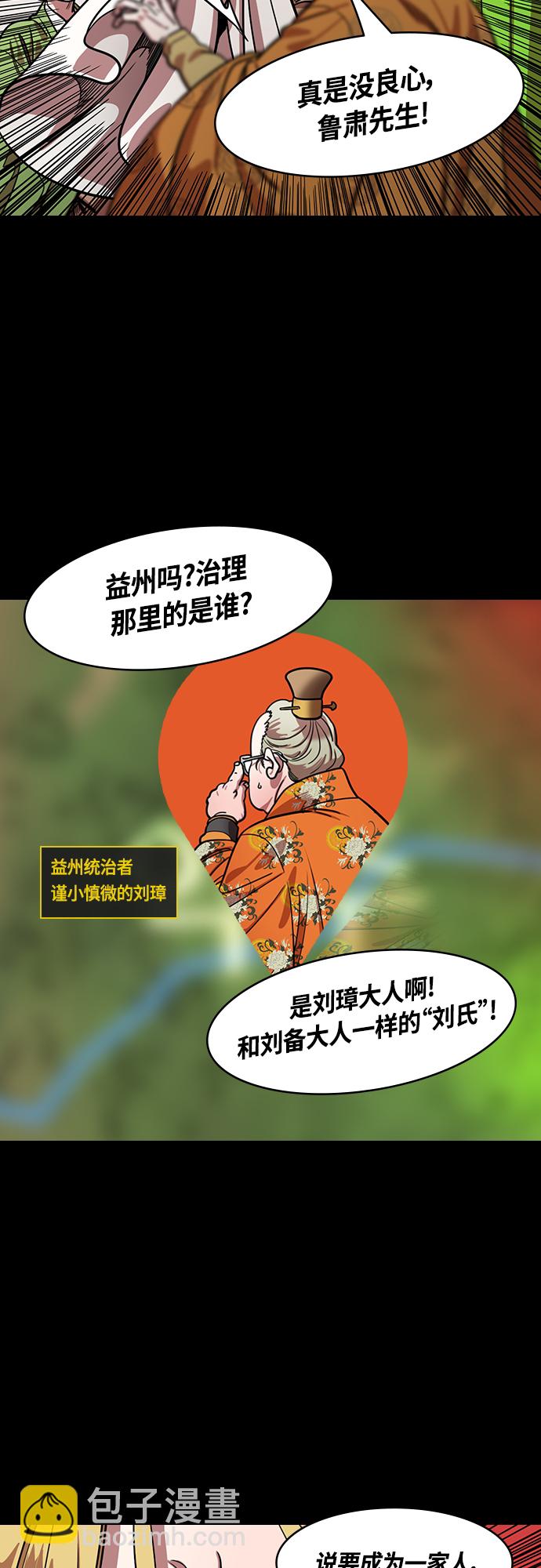 🍟摩登三国 [第411话] 入蜀-刘备再婚（3）诸葛亮的绸缎锦囊 第10页