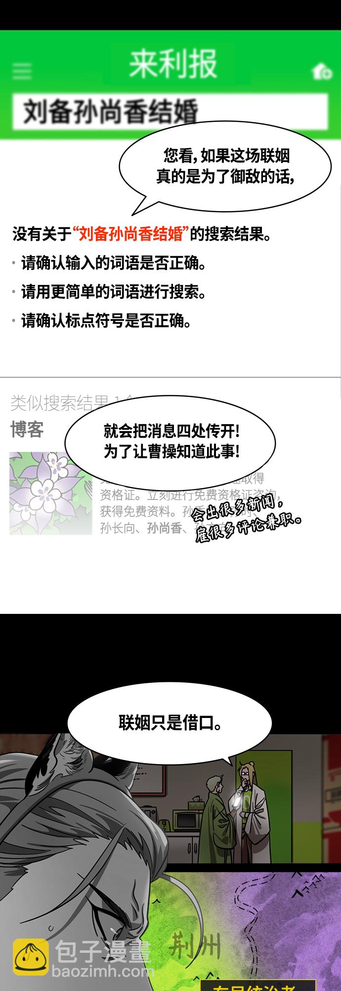 🍟摩登三国 [第411话] 入蜀-刘备再婚（3）诸葛亮的绸缎锦囊 第12页
