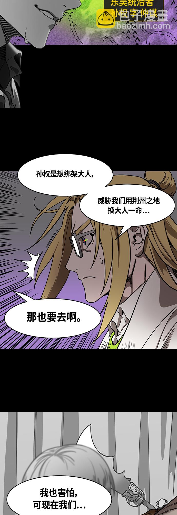 🍟摩登三国 [第411话] 入蜀-刘备再婚（3）诸葛亮的绸缎锦囊 第13页