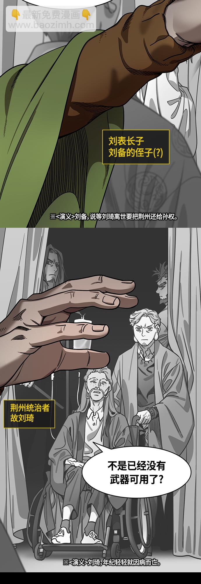 🍟摩登三国 [第411话] 入蜀-刘备再婚（3）诸葛亮的绸缎锦囊 第14页