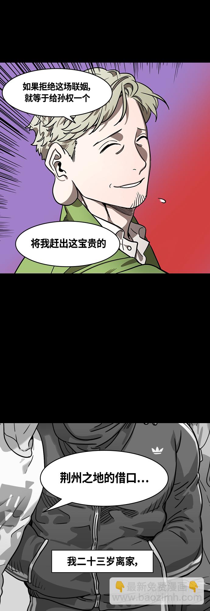 🍟摩登三国 [第411话] 入蜀-刘备再婚（3）诸葛亮的绸缎锦囊 第15页