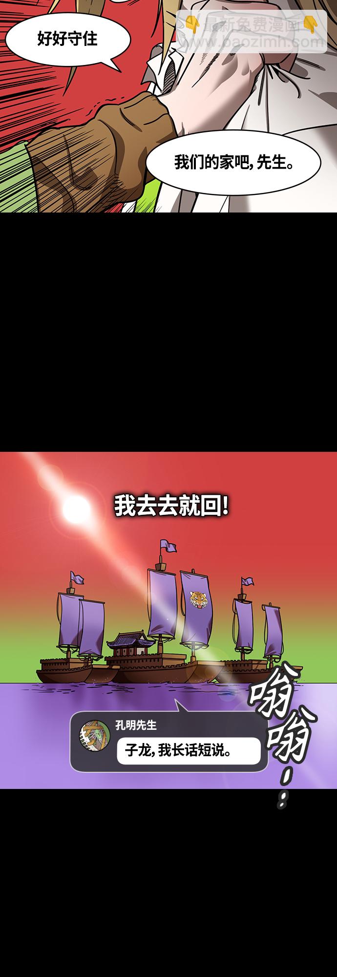 🍟摩登三国 [第411话] 入蜀-刘备再婚（3）诸葛亮的绸缎锦囊 第17页