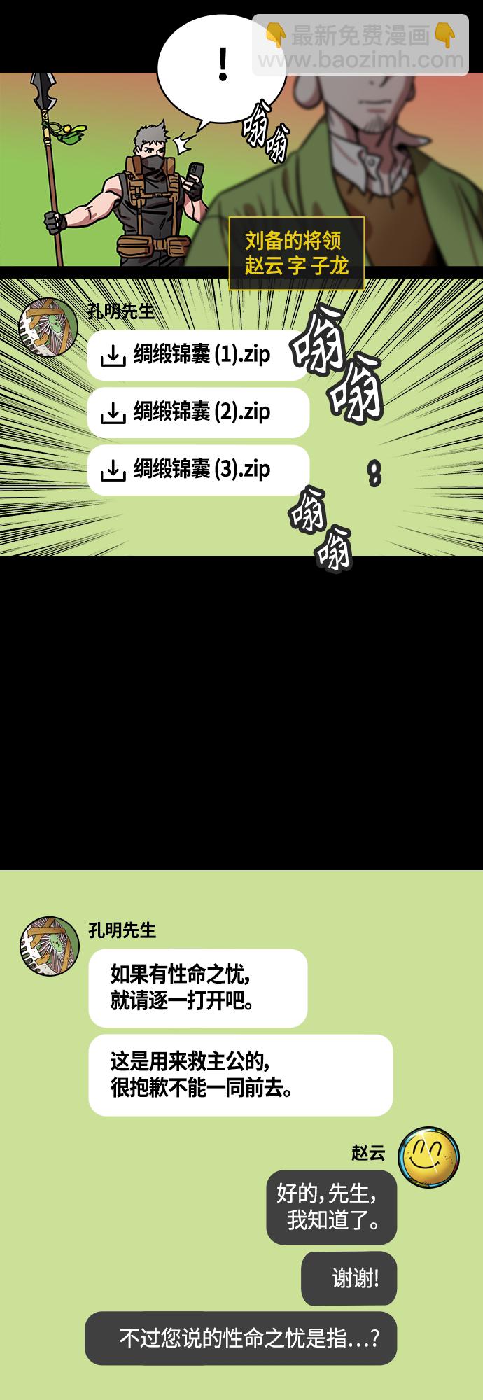 🍟摩登三国 [第411话] 入蜀-刘备再婚（3）诸葛亮的绸缎锦囊 第18页