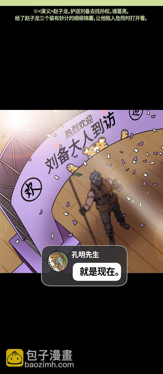 🍟摩登三国 [第411话] 入蜀-刘备再婚（3）诸葛亮的绸缎锦囊 第19页