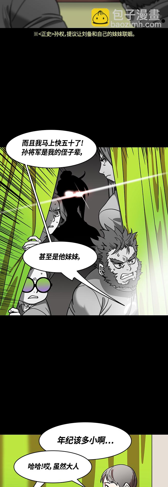 🍟摩登三国 [第411话] 入蜀-刘备再婚（3）诸葛亮的绸缎锦囊 第3页