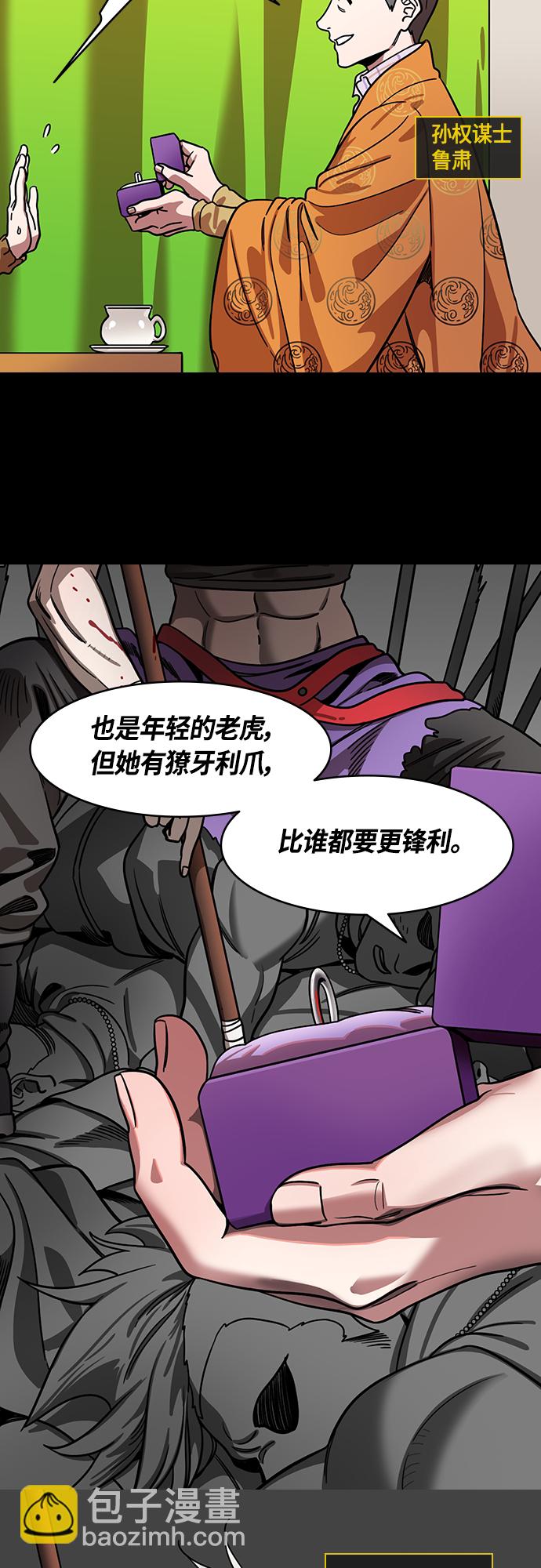 🍟摩登三国 [第411话] 入蜀-刘备再婚（3）诸葛亮的绸缎锦囊 第4页