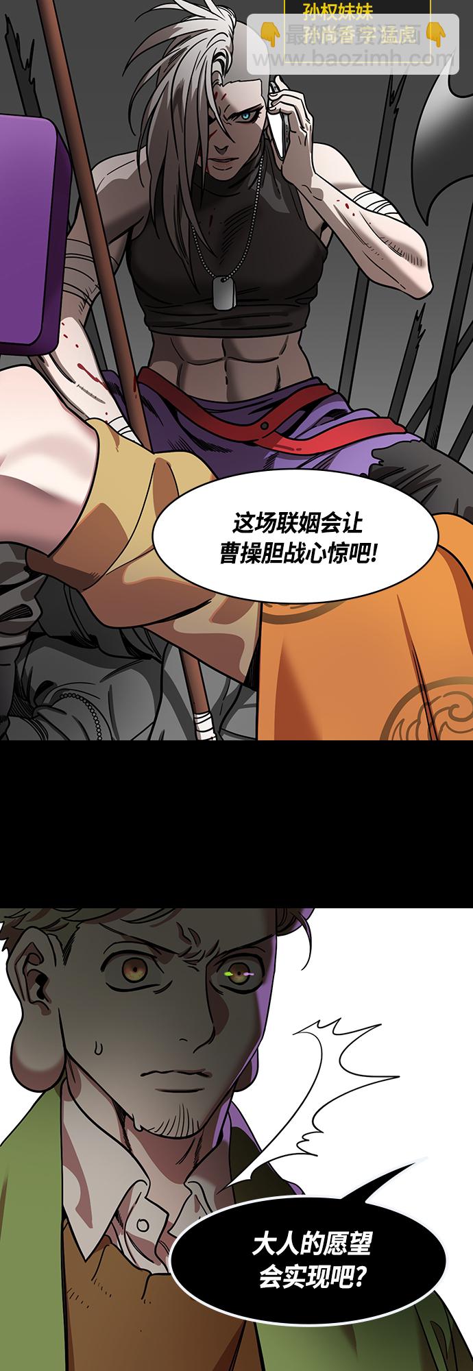 🍟摩登三国 [第411话] 入蜀-刘备再婚（3）诸葛亮的绸缎锦囊 第5页