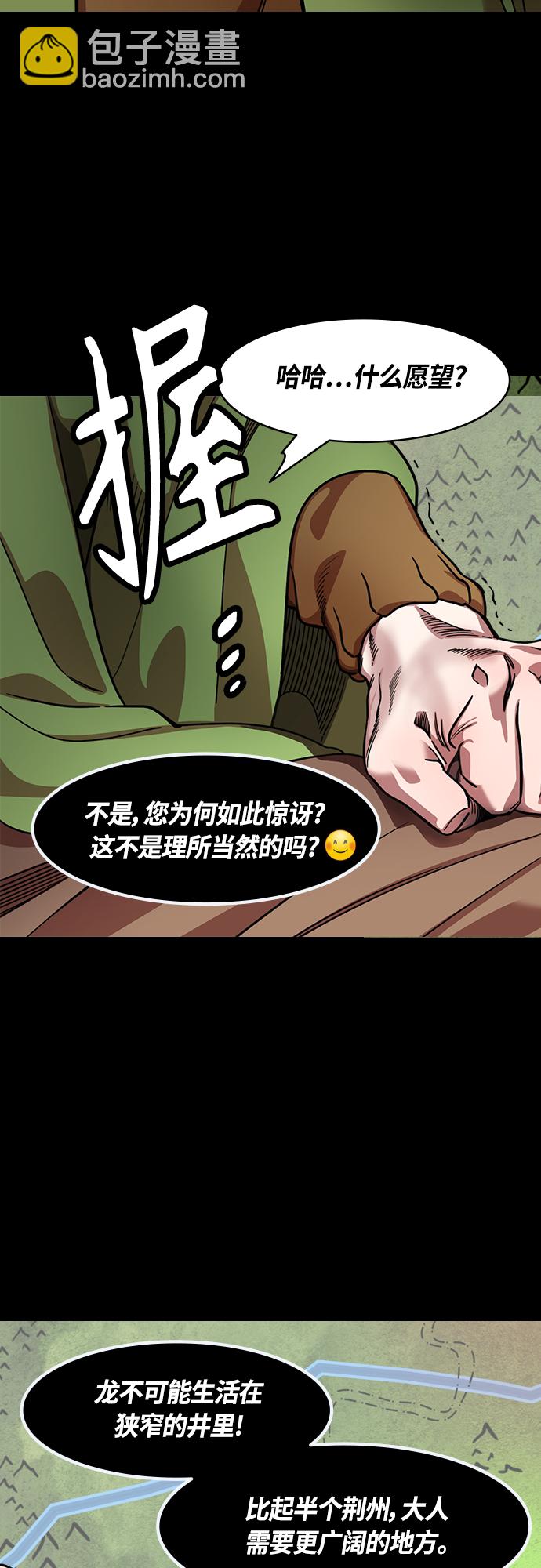 🍟摩登三国 [第411话] 入蜀-刘备再婚（3）诸葛亮的绸缎锦囊 第6页