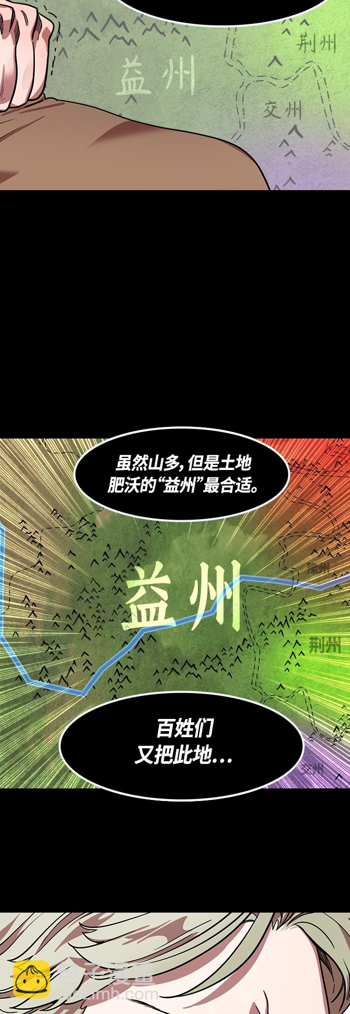🍟摩登三国 [第411话] 入蜀-刘备再婚（3）诸葛亮的绸缎锦囊 第7页