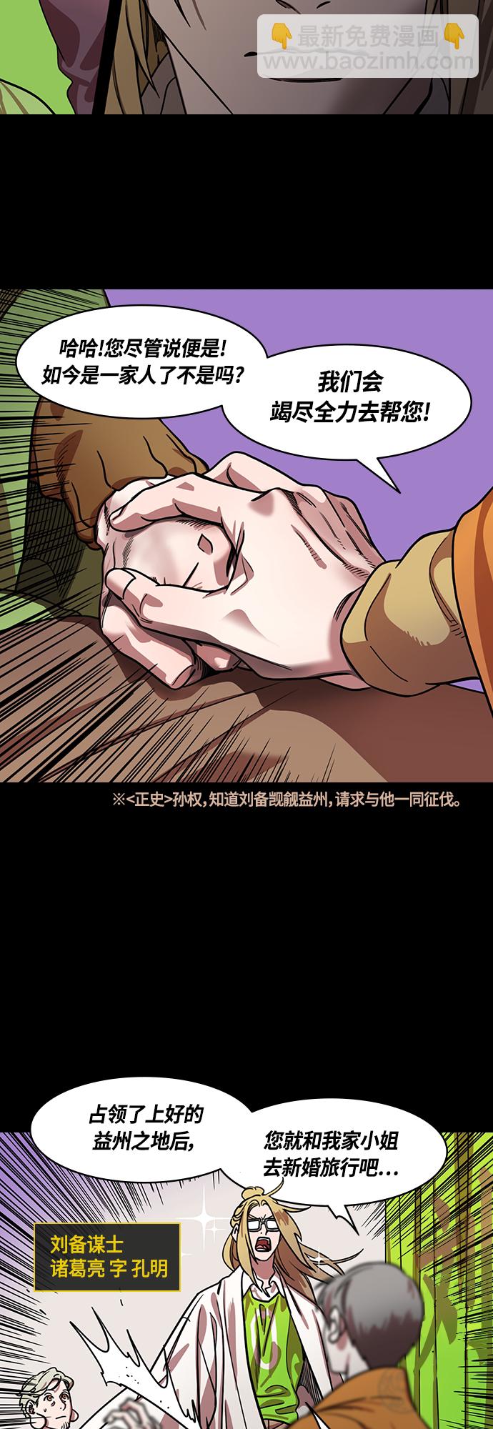 🍟摩登三国 [第411话] 入蜀-刘备再婚（3）诸葛亮的绸缎锦囊 第9页