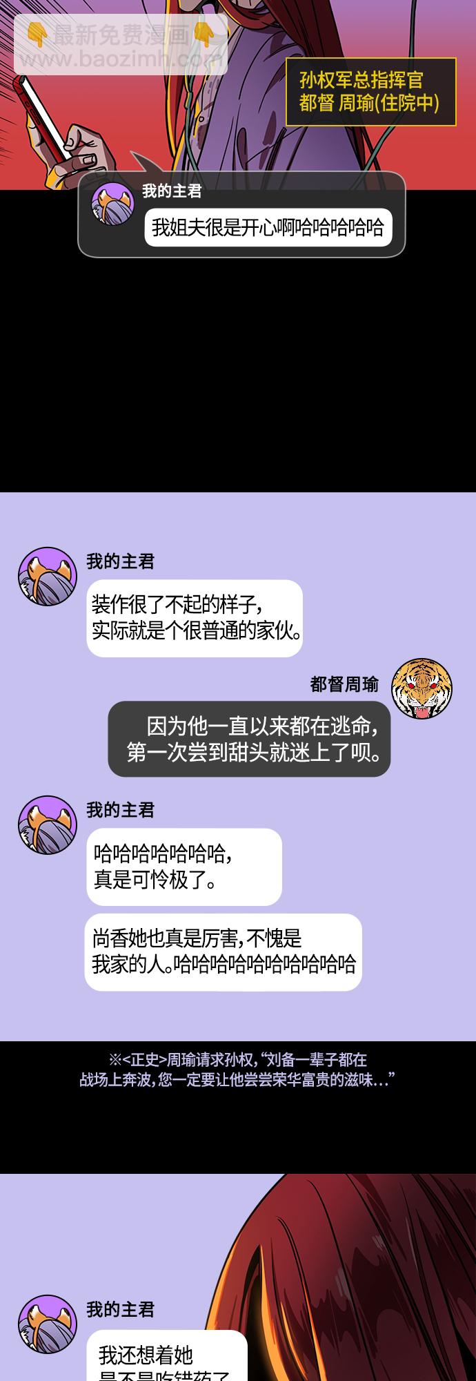 🍟摩登三国 [第413话] 入蜀-甜甜蜜蜜❤刘备夫妇 第10页