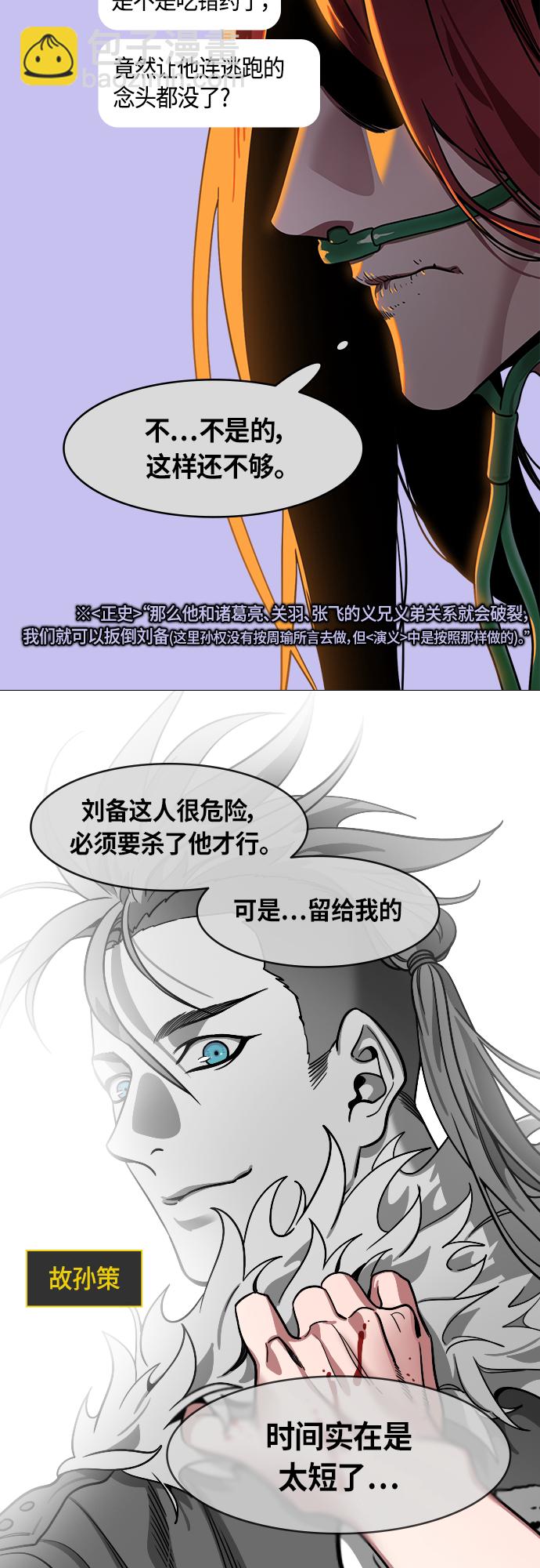 🍟摩登三国 [第413话] 入蜀-甜甜蜜蜜❤刘备夫妇 第11页