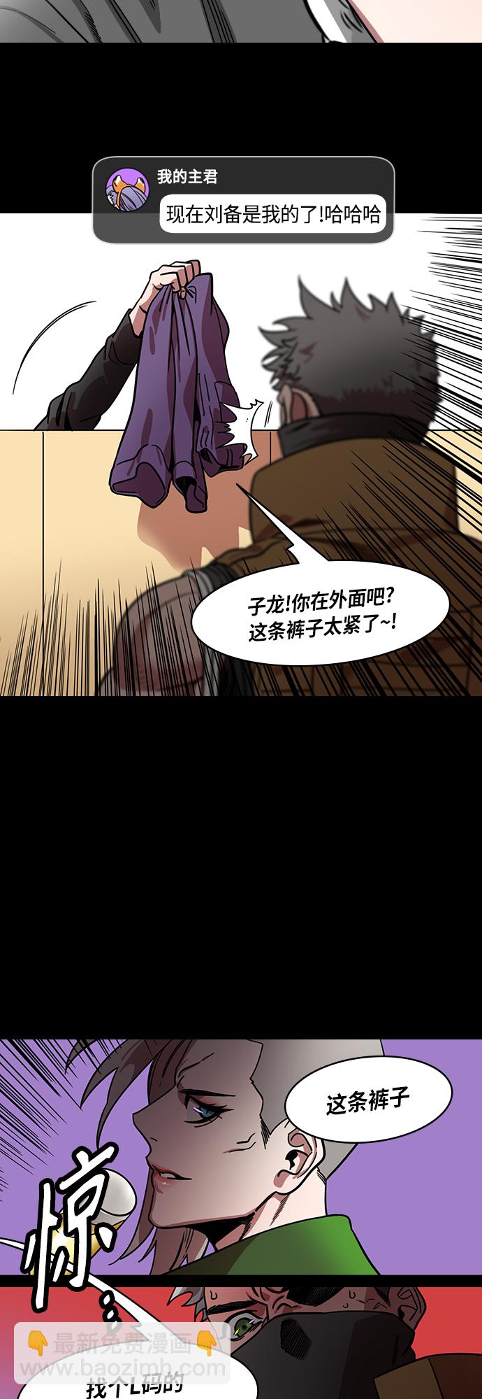 🍟摩登三国 [第413话] 入蜀-甜甜蜜蜜❤刘备夫妇 第12页