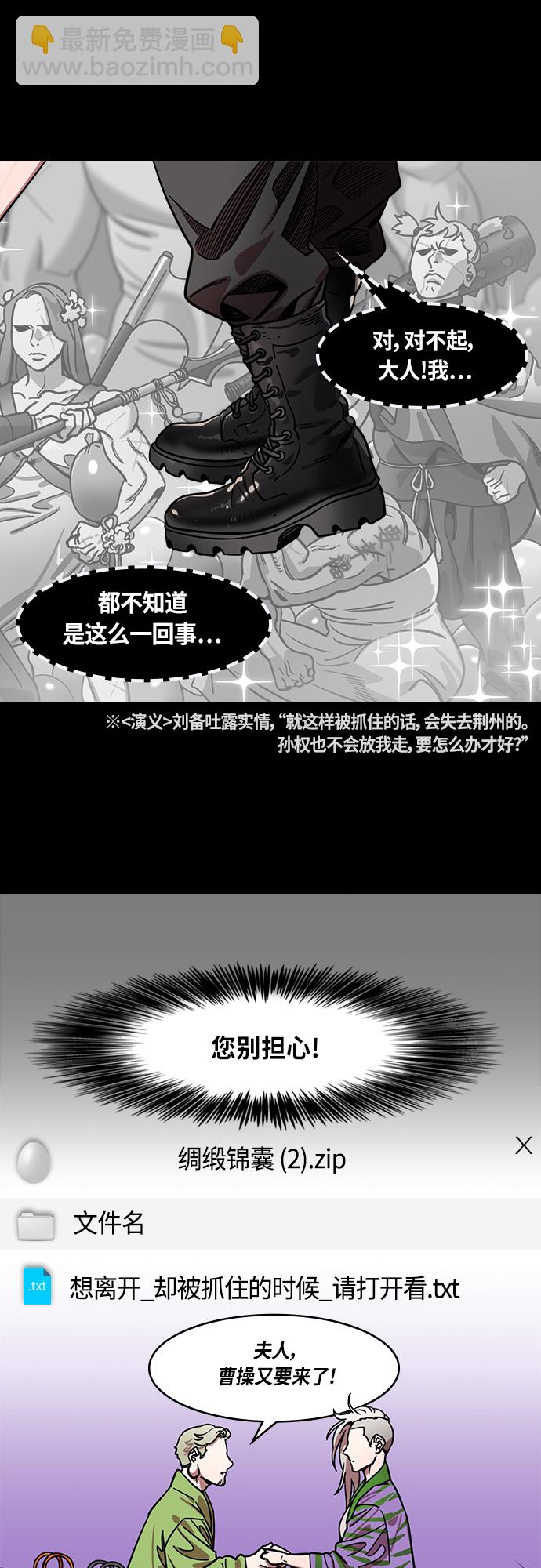 🍟摩登三国 [第413话] 入蜀-甜甜蜜蜜❤刘备夫妇 第15页