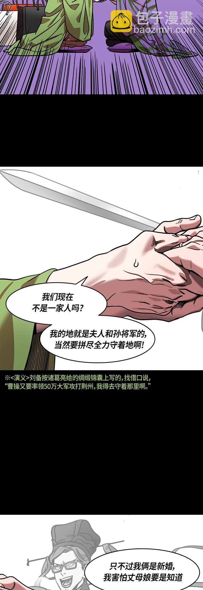 🍟摩登三国 [第413话] 入蜀-甜甜蜜蜜❤刘备夫妇 第16页