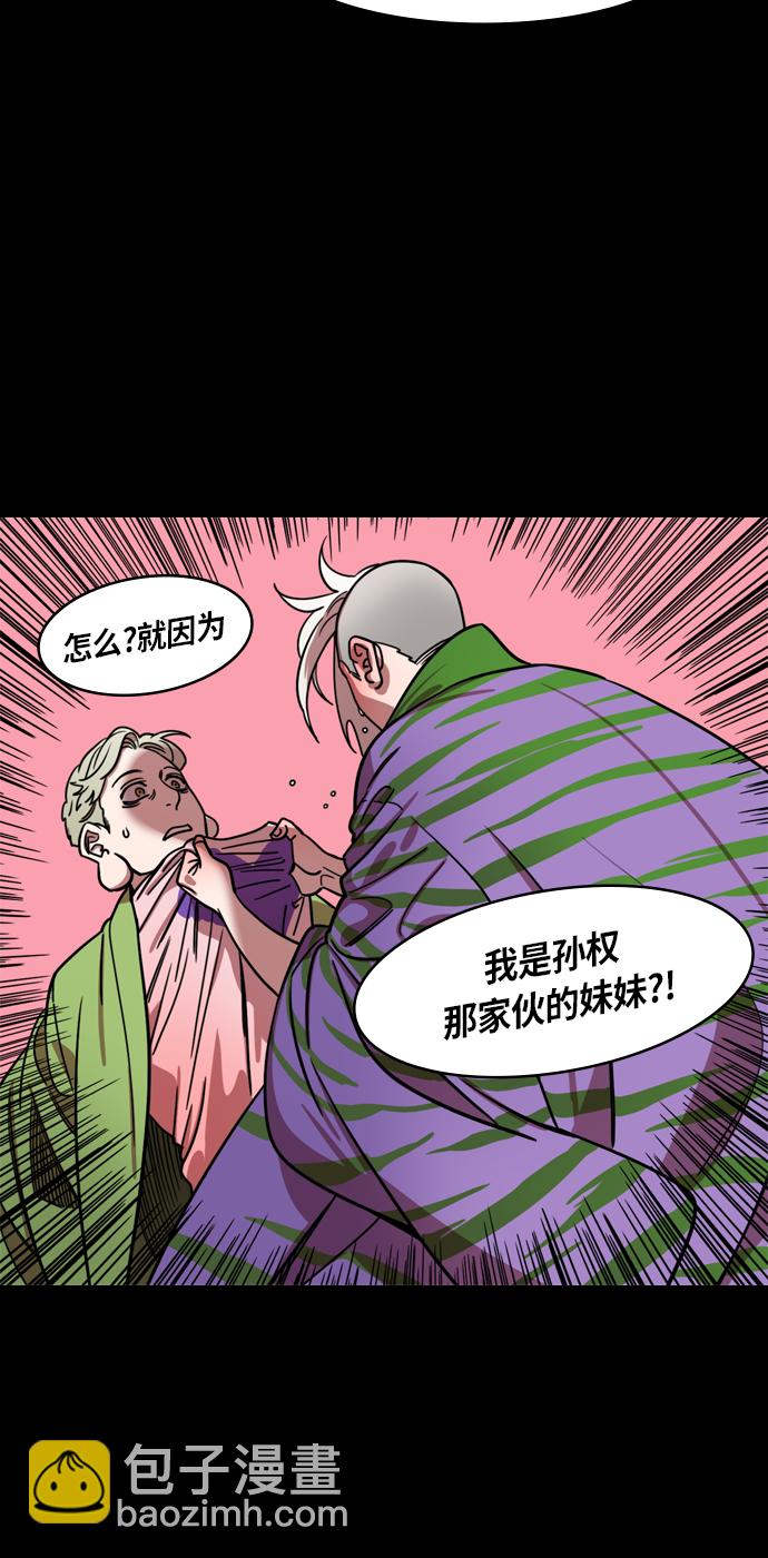 🍟摩登三国 [第413话] 入蜀-甜甜蜜蜜❤刘备夫妇 第19页