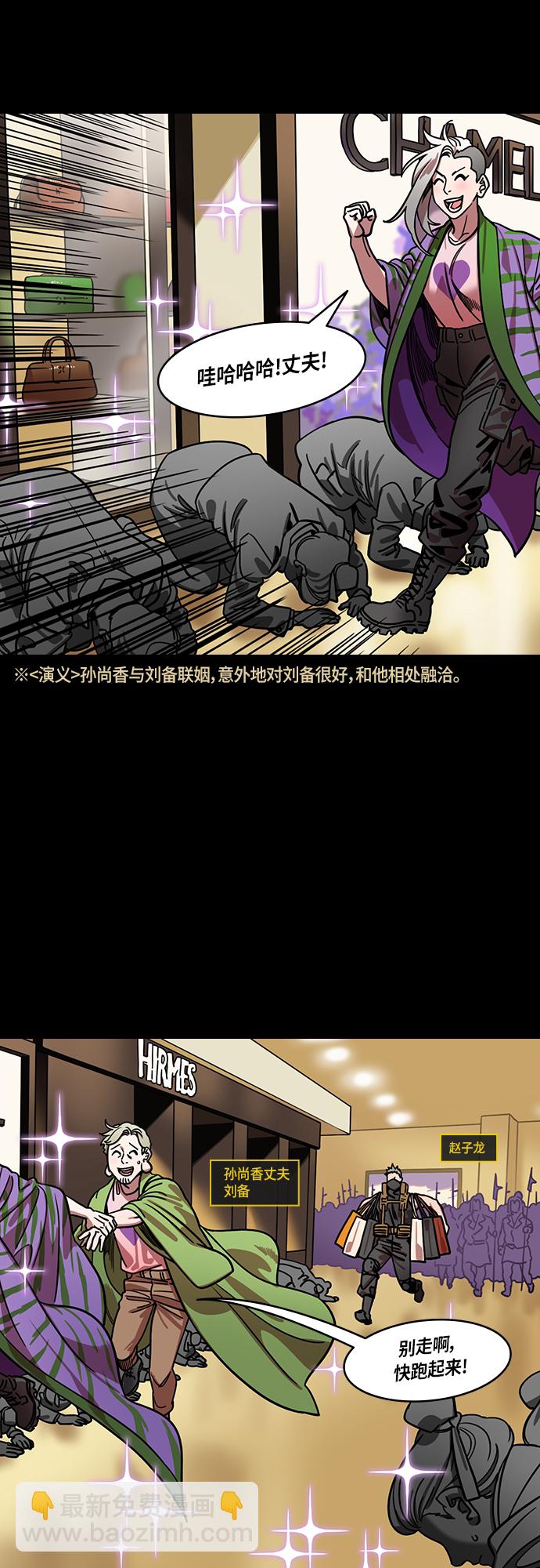 🍟摩登三国 [第413话] 入蜀-甜甜蜜蜜❤刘备夫妇 第5页