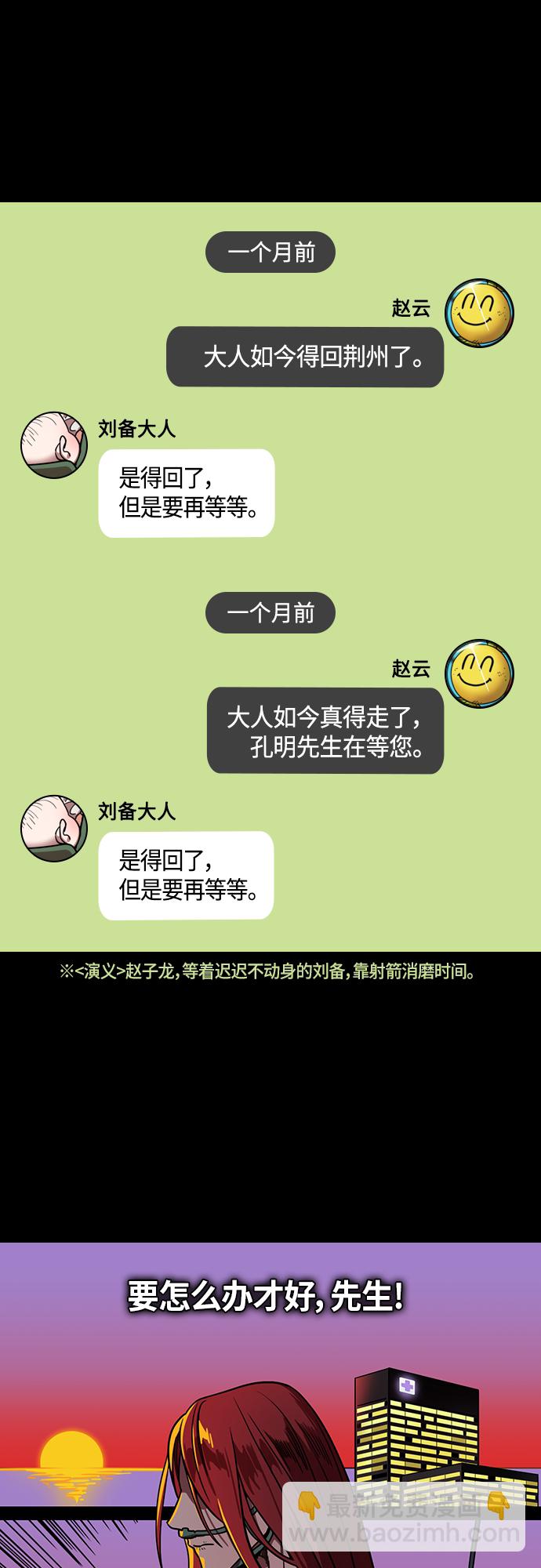 🍟摩登三国 [第413话] 入蜀-甜甜蜜蜜❤刘备夫妇 第9页