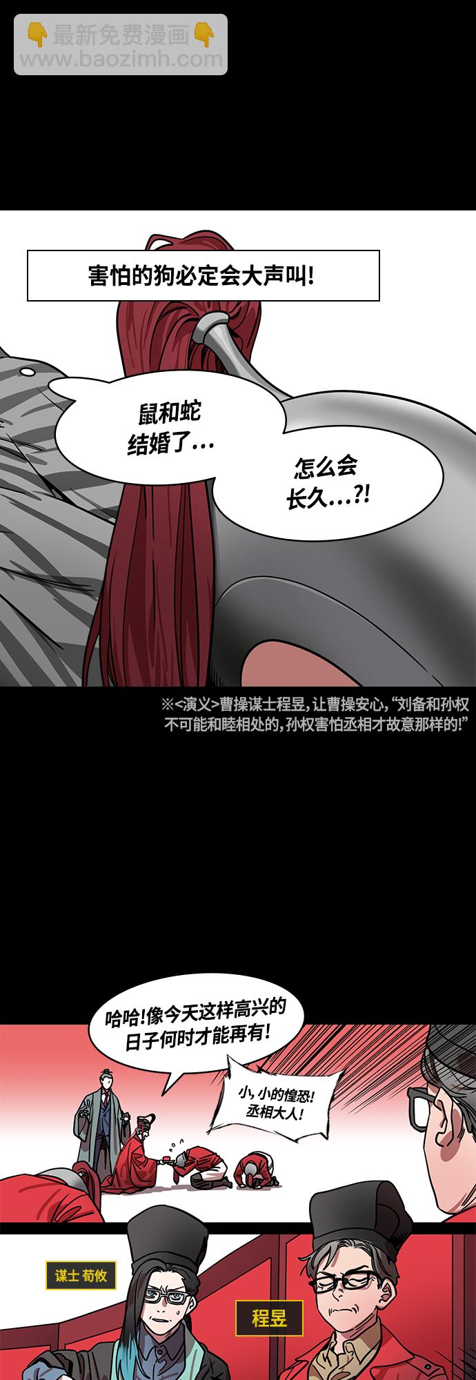 🍟摩登三国 [第415话] 入蜀-曹操的梦，铜雀台 第12页