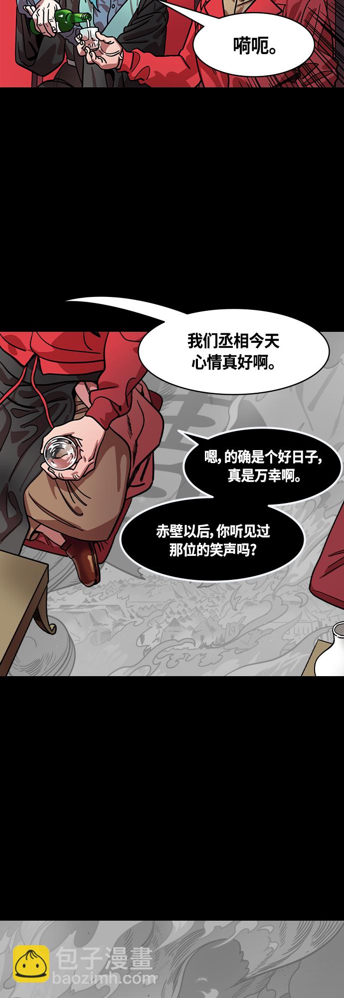 🍟摩登三国 [第415话] 入蜀-曹操的梦，铜雀台 第13页