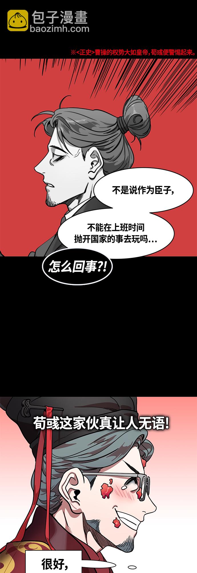 🍟摩登三国 [第415话] 入蜀-曹操的梦，铜雀台 第15页