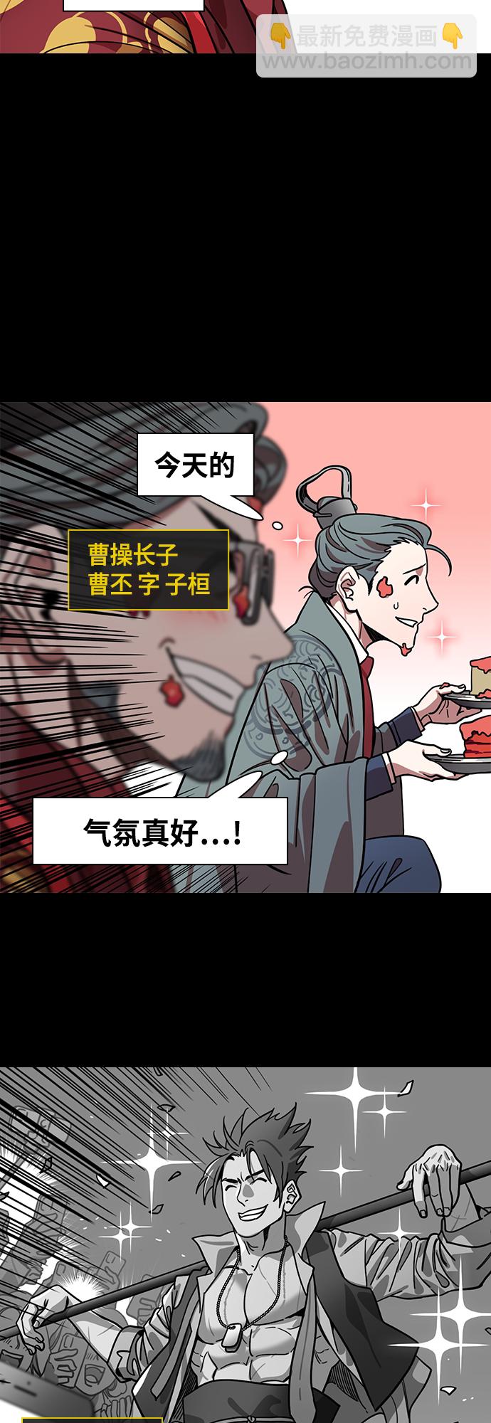 🍟摩登三国 [第415话] 入蜀-曹操的梦，铜雀台 第16页
