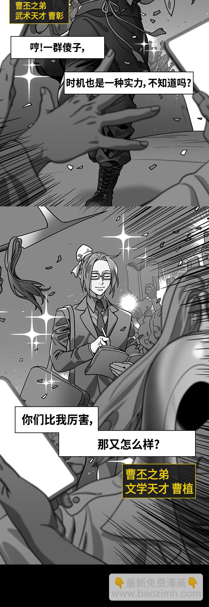🍟摩登三国 [第415话] 入蜀-曹操的梦，铜雀台 第17页