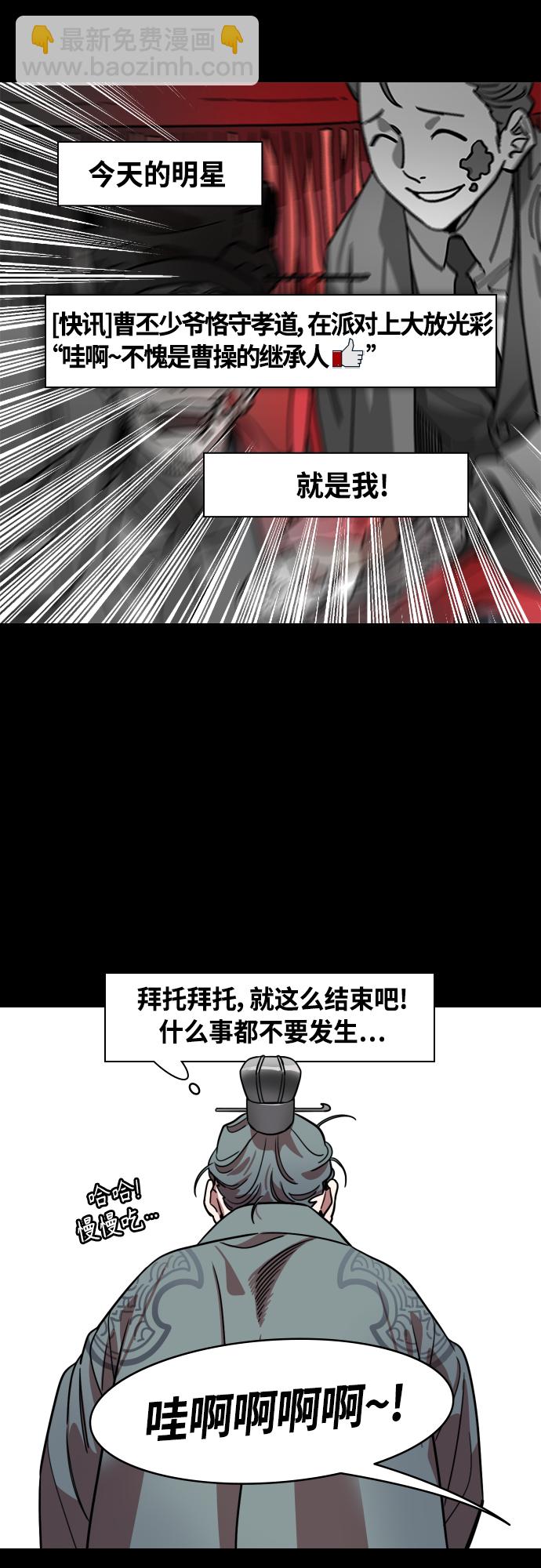 🍟摩登三国 [第415话] 入蜀-曹操的梦，铜雀台 第18页