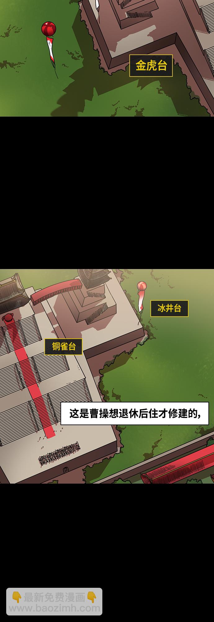 🍟摩登三国 [第415话] 入蜀-曹操的梦，铜雀台 第7页