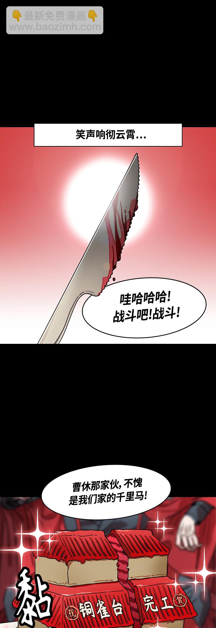 🍟摩登三国 [第415话] 入蜀-曹操的梦，铜雀台 第9页