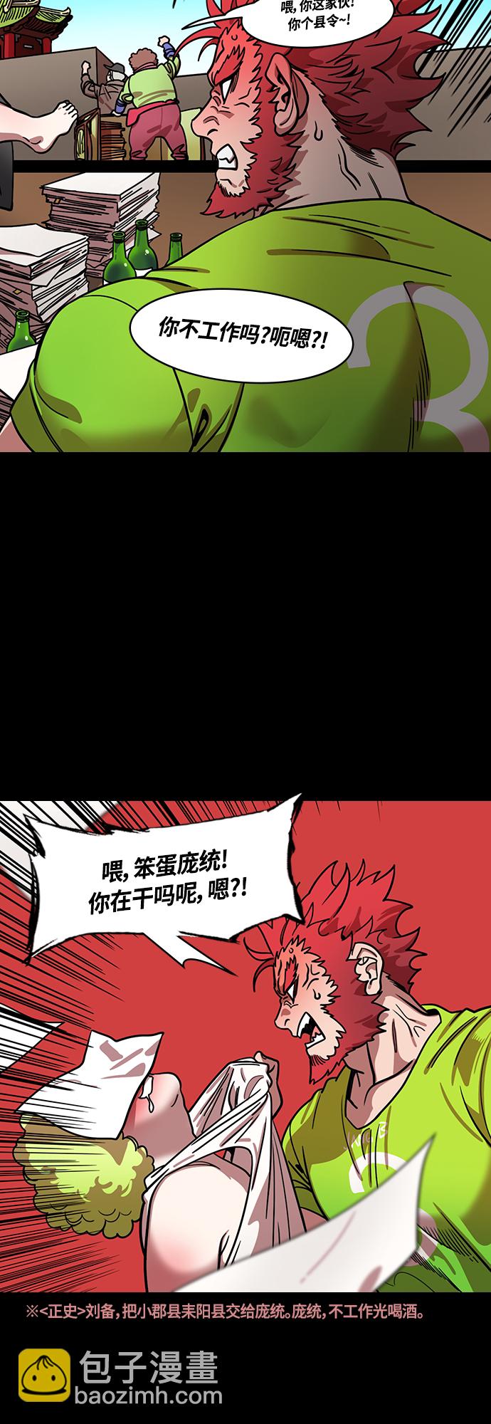 🍟摩登三国 [第419话] 入蜀-庞统隐藏能力 第11页