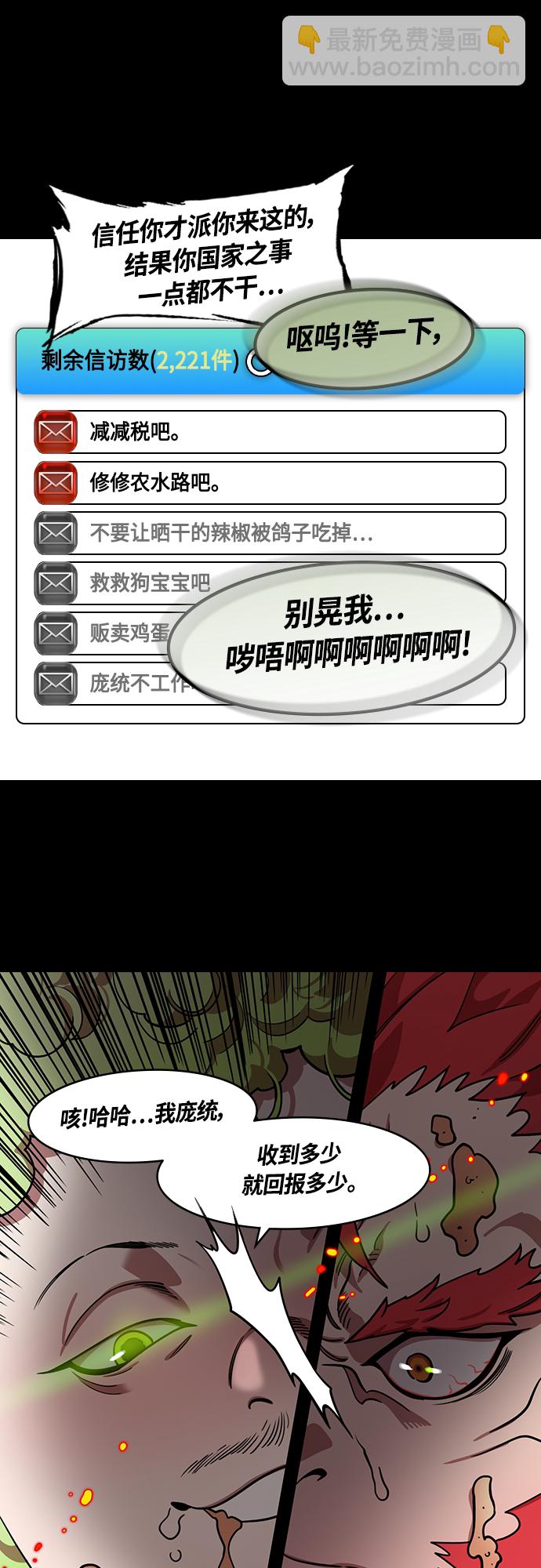🍟摩登三国 [第419话] 入蜀-庞统隐藏能力 第12页