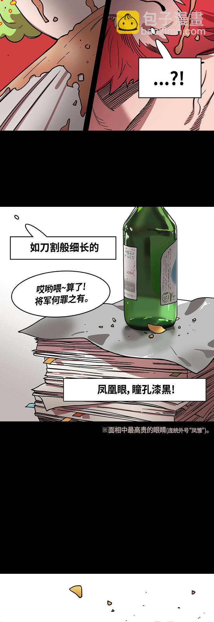 🍟摩登三国 [第419话] 入蜀-庞统隐藏能力 第13页