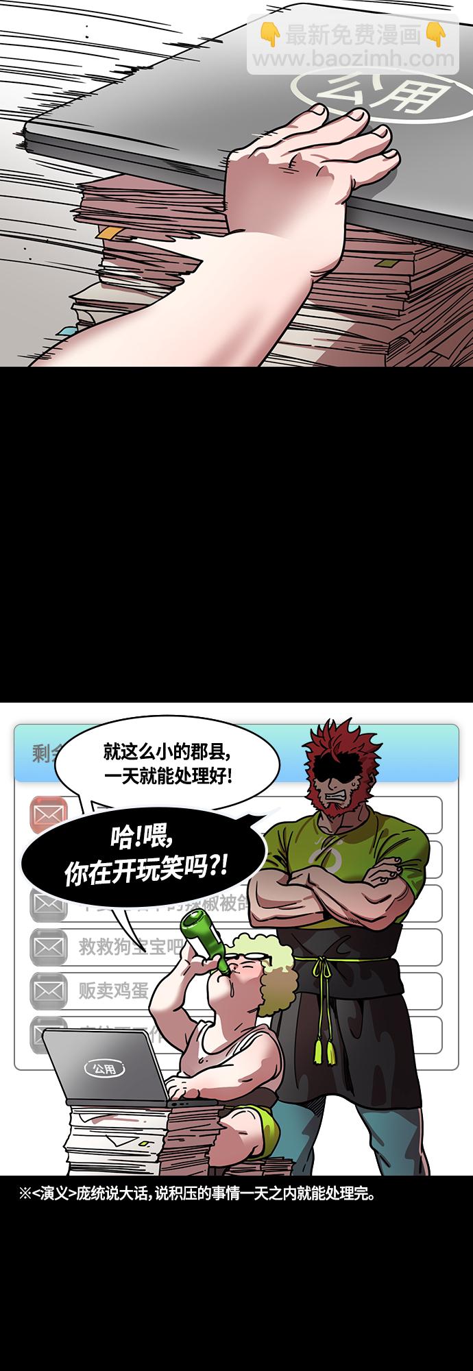 🍟摩登三国 [第419话] 入蜀-庞统隐藏能力 第14页