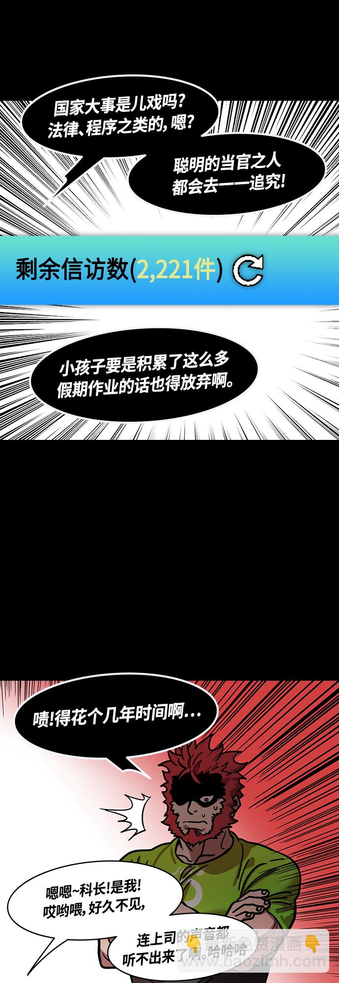 🍟摩登三国 [第419话] 入蜀-庞统隐藏能力 第15页