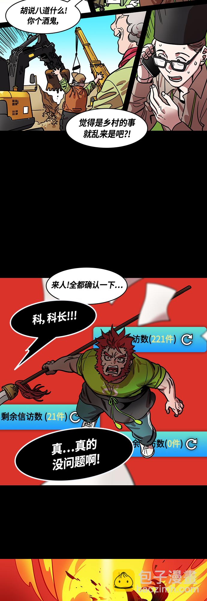 🍟摩登三国 [第419话] 入蜀-庞统隐藏能力 第17页