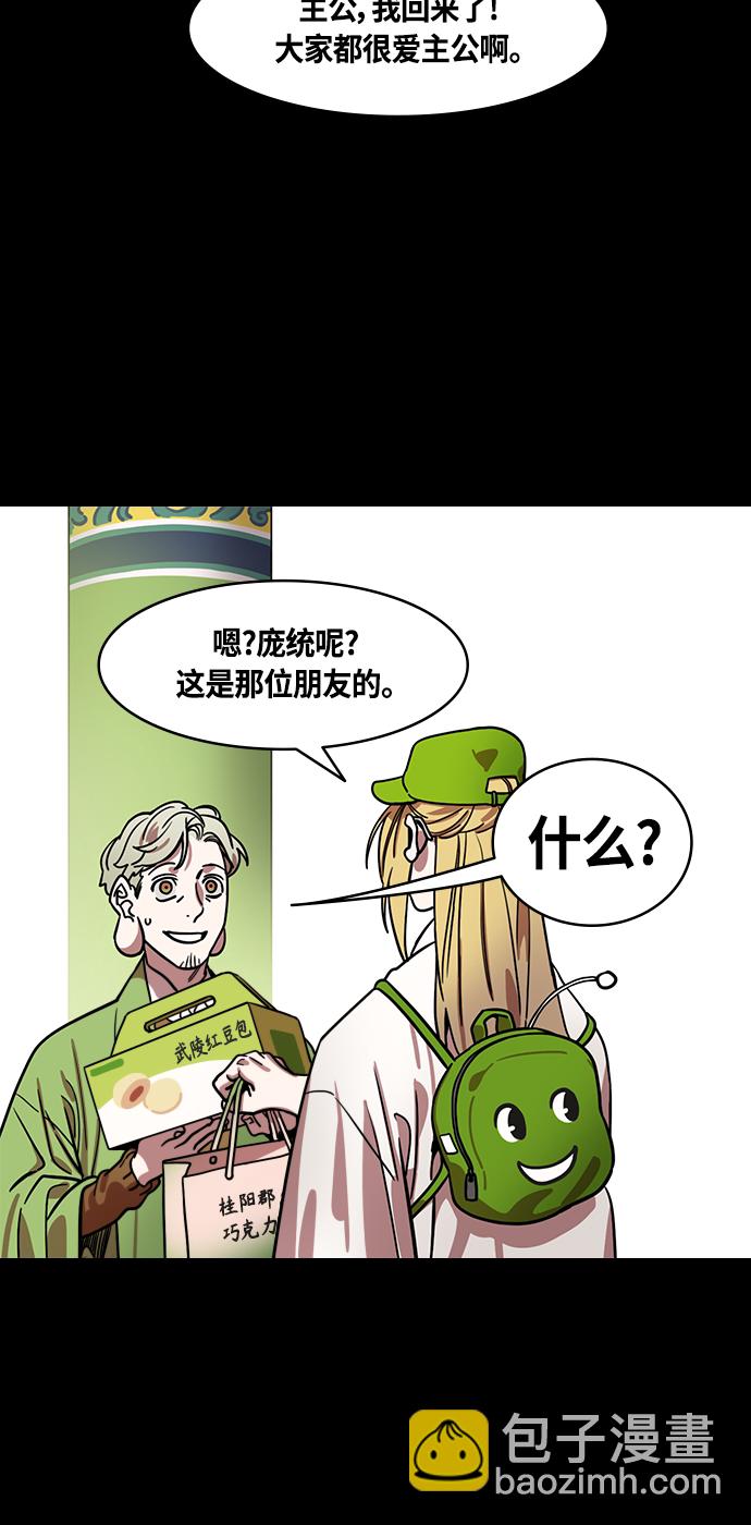🍟摩登三国 [第419话] 入蜀-庞统隐藏能力 第19页